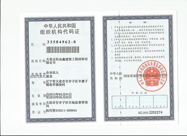 組織機構(gòu)代碼證