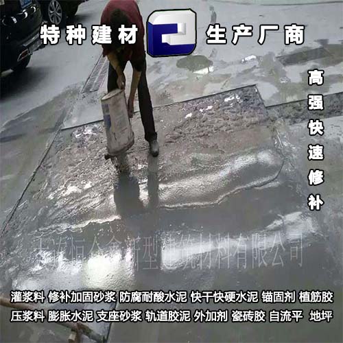 大連修補砂漿,大連灌漿料廠家,大連地面修補,大連防水堵漏劑,長春壓漿料,長春支座砂漿,自流平,環(huán)氧樹脂膠泥廠家,大連地坪施工.13390513233常經(jīng)理.